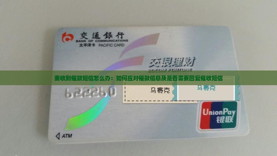 要收到催款短信怎么办