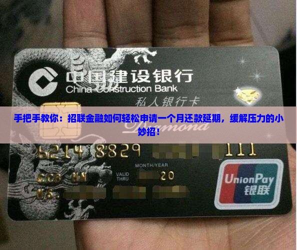 招联金融怎么申请延期一个月还款操作步骤