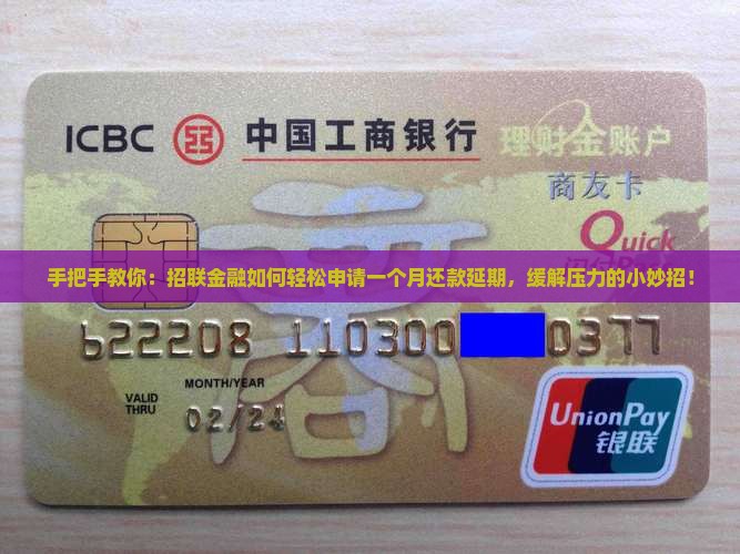 招联金融怎么申请延期一个月还款操作步骤
