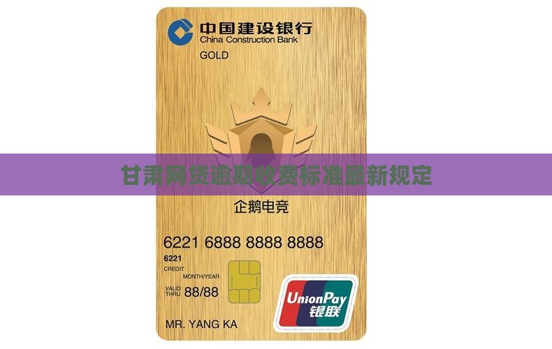 甘肃网贷逾期收费标准最新是多少