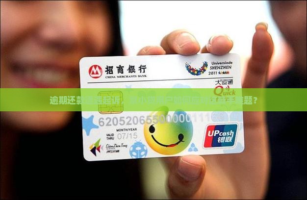 京小贷逾期被起诉怎么办
