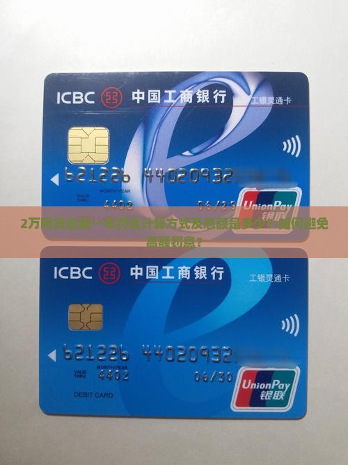 2万网贷逾期一年罚息多少是多少