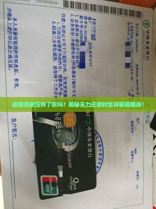 贷款逾期无力还款最佳处理方法有哪些