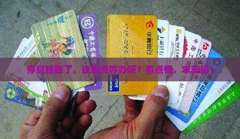 停息挂账谈案员如何处理