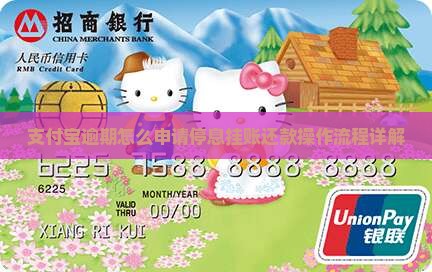 支付宝停息挂账还款操作流程详解