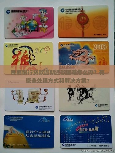 民商银行还不上款怎么办处理方式