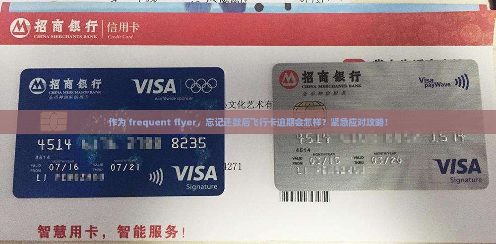 飞行卡发短信逾期后会发生什么 飞行卡发短信逾期后会发生什么