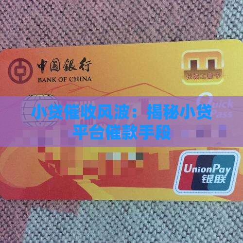 小贷平台催款
