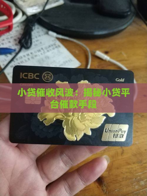 小贷平台催款
