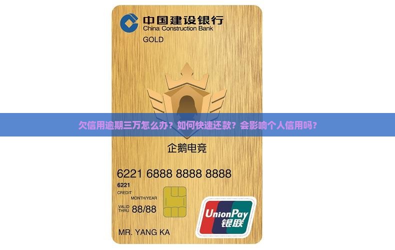 欠信用逾期三万怎么办