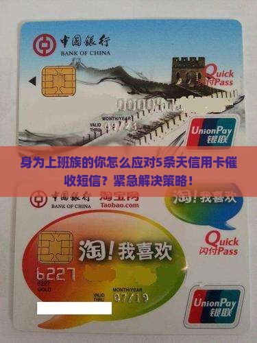 信用卡严重催收短信
