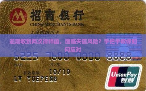 逾期收到两次律师函应该怎么处理