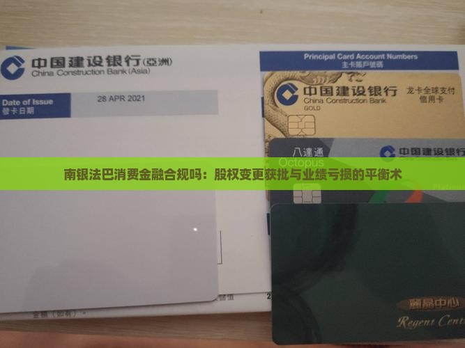 南银法巴消费金融合规吗
