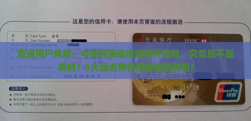 中邮消费催债说要展开流程是真的吗解读真相 中邮消费催债说要展开流程是真的吗解读真相