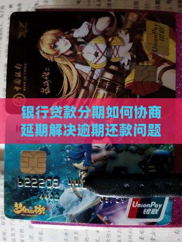 银行贷款分期减息怎么协商延期 银行贷款分期减息怎么协商延期