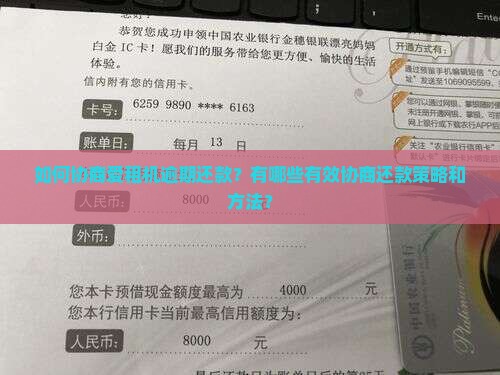 爱租机逾期怎么协商还款 爱租机逾期怎么协商还款
