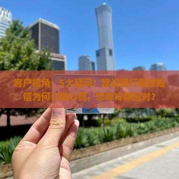建设银行催收短信内容范本