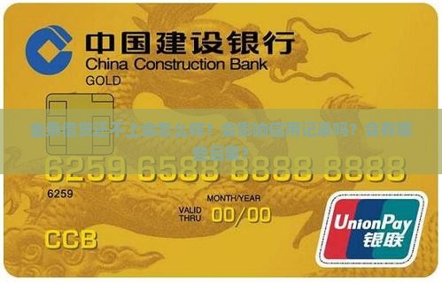 金条借贷还不上会怎么样