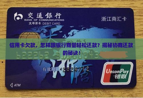 信用卡怎么协商还款方法