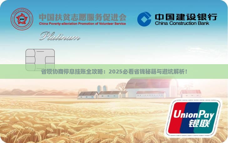 省呗怎么协商停息挂帐的具体操作方法