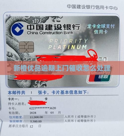新橙优品逾期要上门如何处理