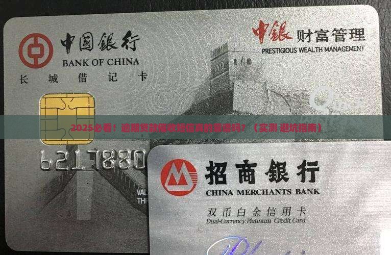 贷款逾期催收短信大全真实有效吗