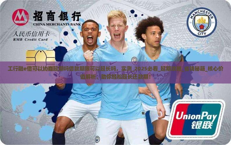 工行融e借可以协商延期吗借款期限可以延长吗