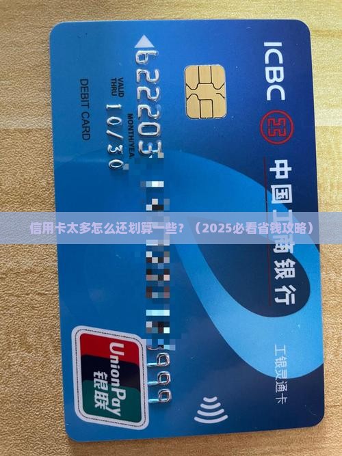 信用卡太多怎么还划算一些