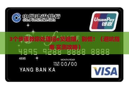 招e贷逾期了应该怎么处理