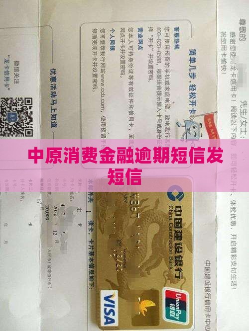 中原金融发逾期短信 中原金融发逾期短信
