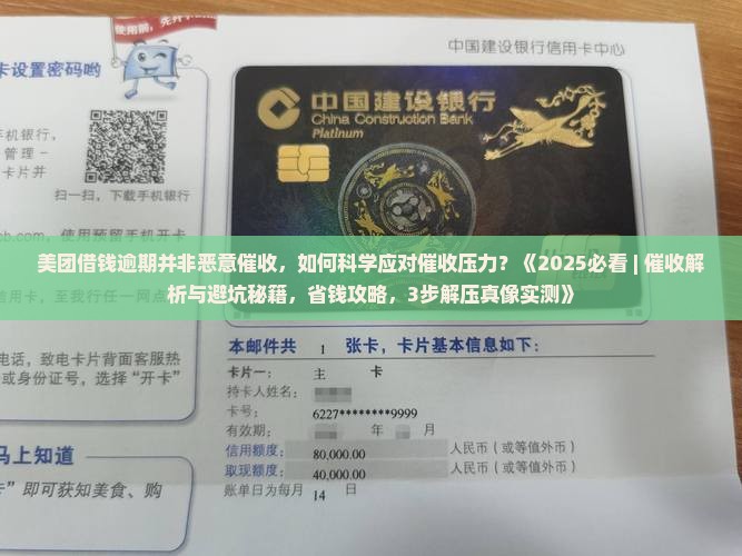 美团借钱逾期并非恶意催收