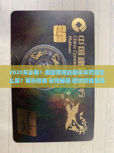 美团借钱逾期半年罚息怎么算