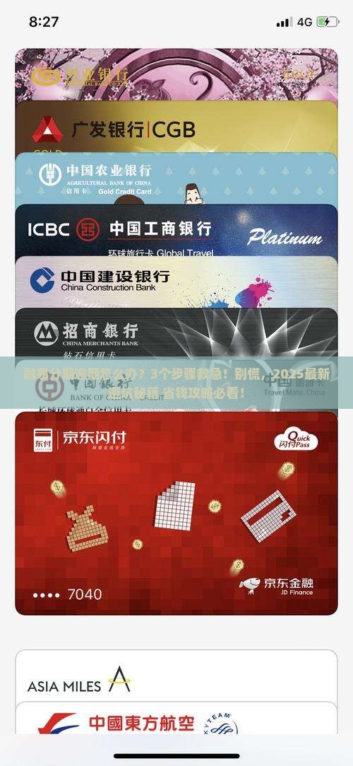 融易分期逾期会如何处理