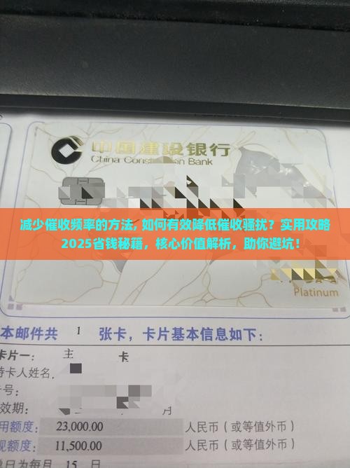 减少催收频率的方法