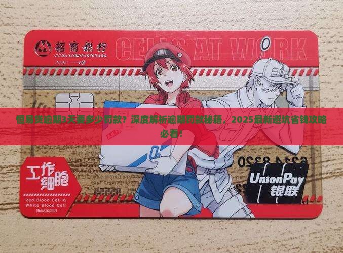 恒易贷逾期3天要多少罚款