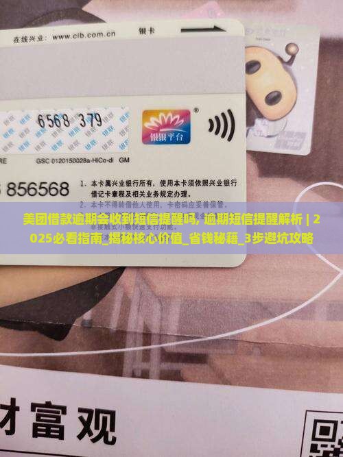 美团借款逾期会收到短信提醒吗