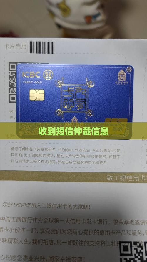 手机短信收到仲裁信息