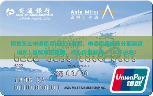 网贷怎么申请停息挂账分期呢
