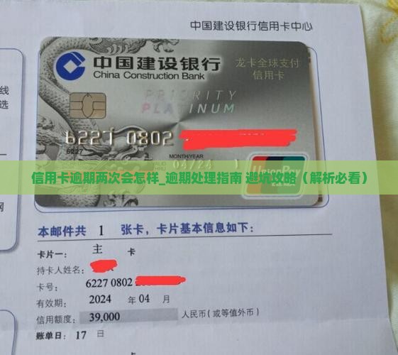 信用卡逾期两次会怎样