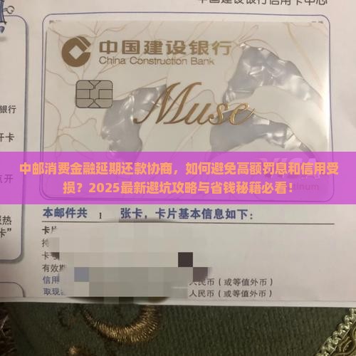 中邮消费金融延期还款协商
