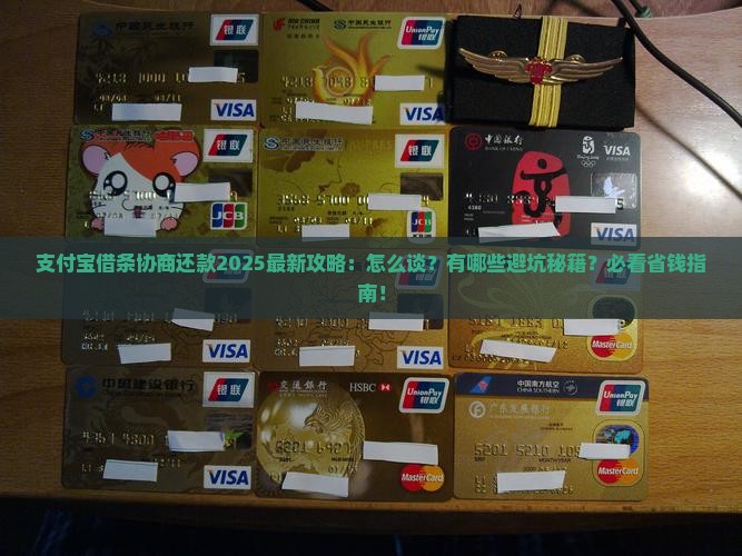 支付宝借条怎么协商还款