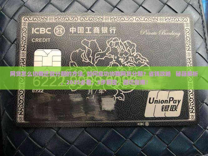 网贷怎么协商还款分期的方法