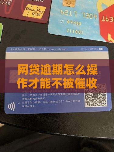 网贷逾期催收不起诉怎么操作