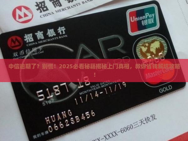 中信逾期了会上门吗如何处理