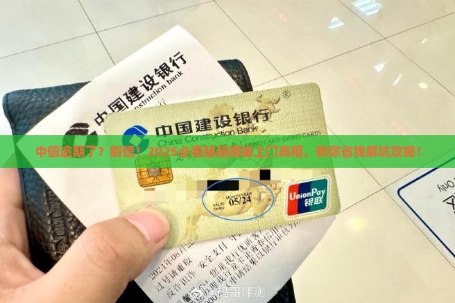 中信逾期了会上门吗如何处理