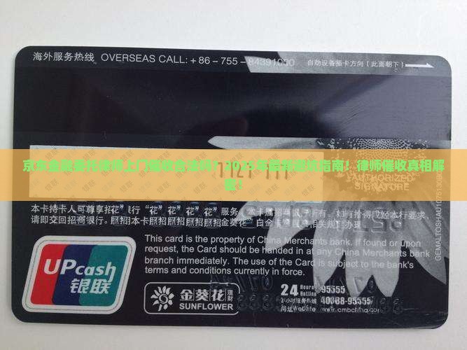 京东金融委托律师上门催收是否合法