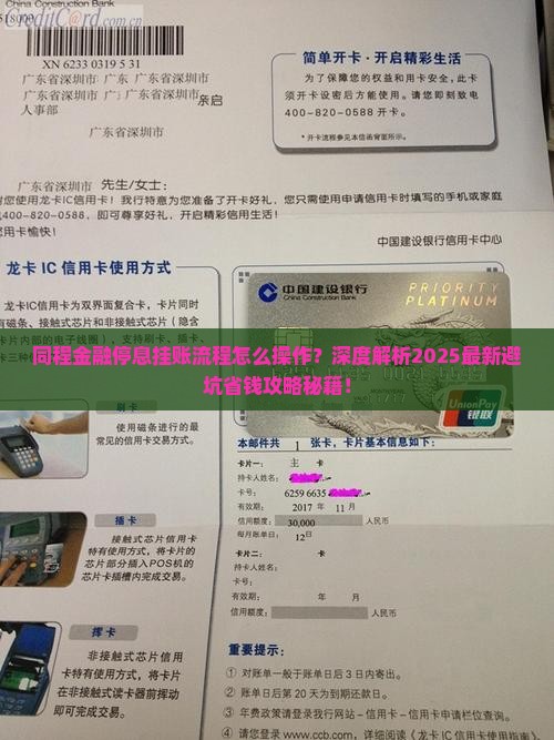 同程金融停息挂账流程