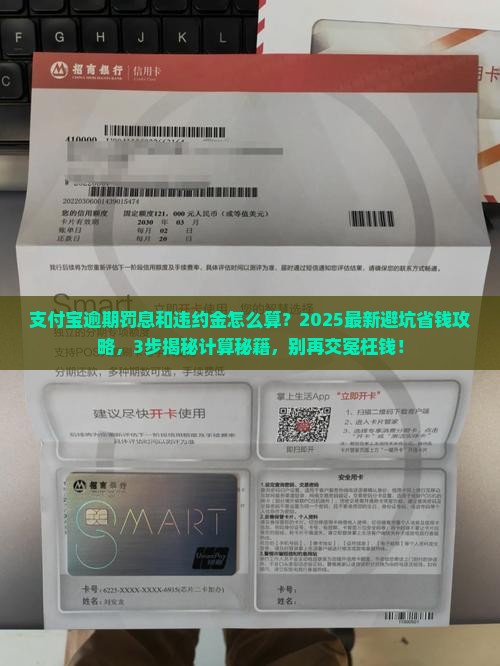 支付宝逾期罚息和违约金怎么计算