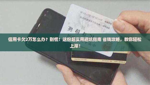 招商银行信用卡欠2万怎么办