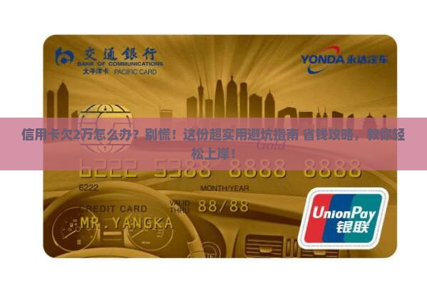 招商银行信用卡欠2万怎么办